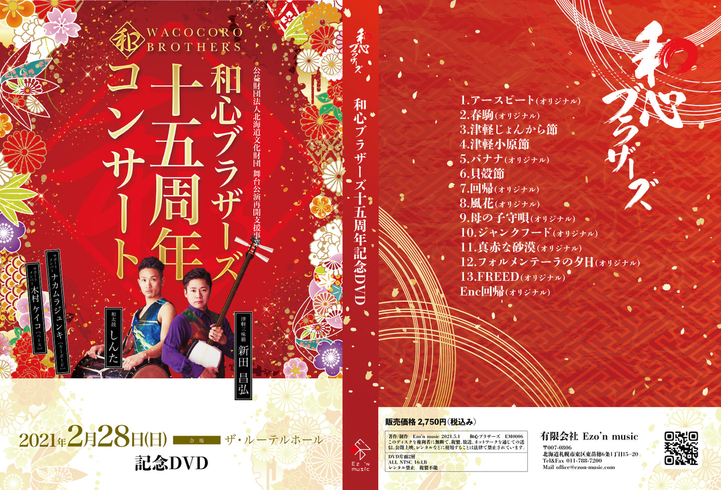M Wacocoro Brothers 【Anniversary Concert video data】