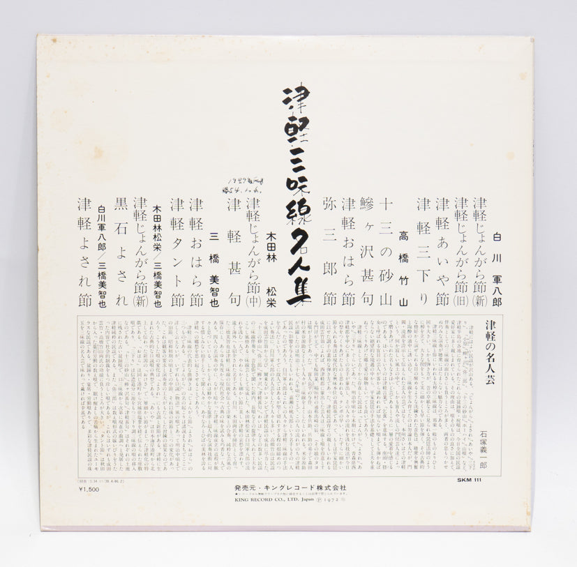 W LP Record 【Tsugaru Shamisen】