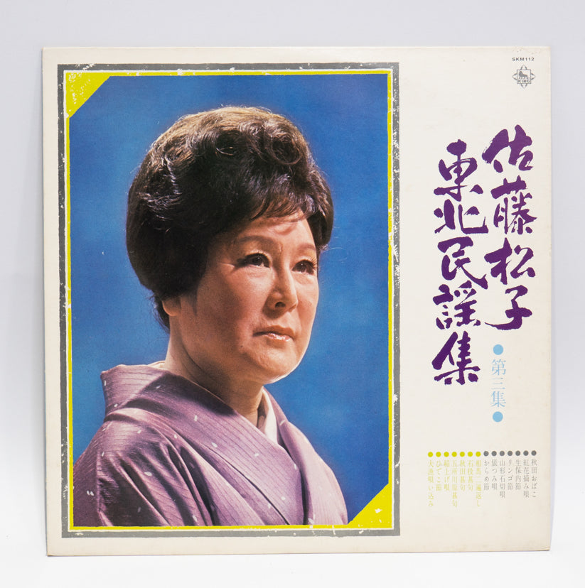 W LP Record 【Minyo】