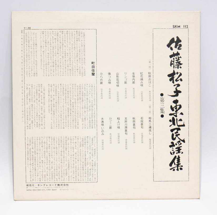 W LP Record 【Minyo】