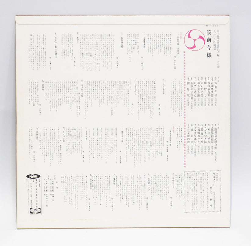 W LP Record 【Minyo】