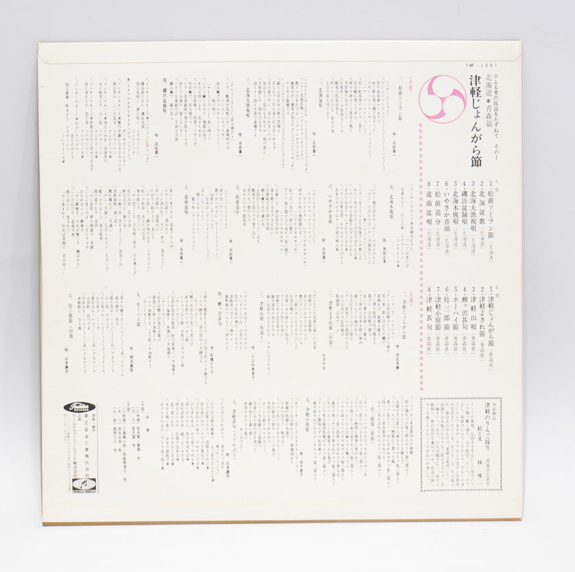 W LP Record 【Minyo】