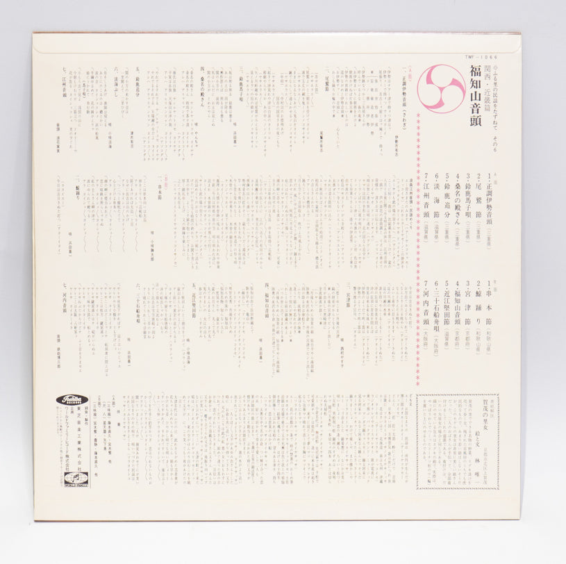 W LP Record 【Minyo】