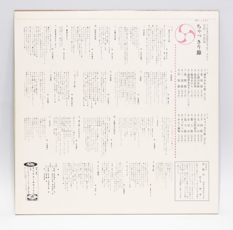 W LP Record 【Minyo】