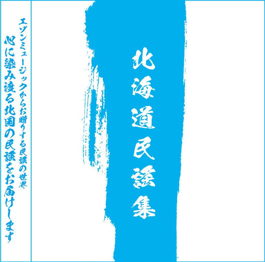 M CD Hokkaido Minyo syu Ezofuji Japan special price