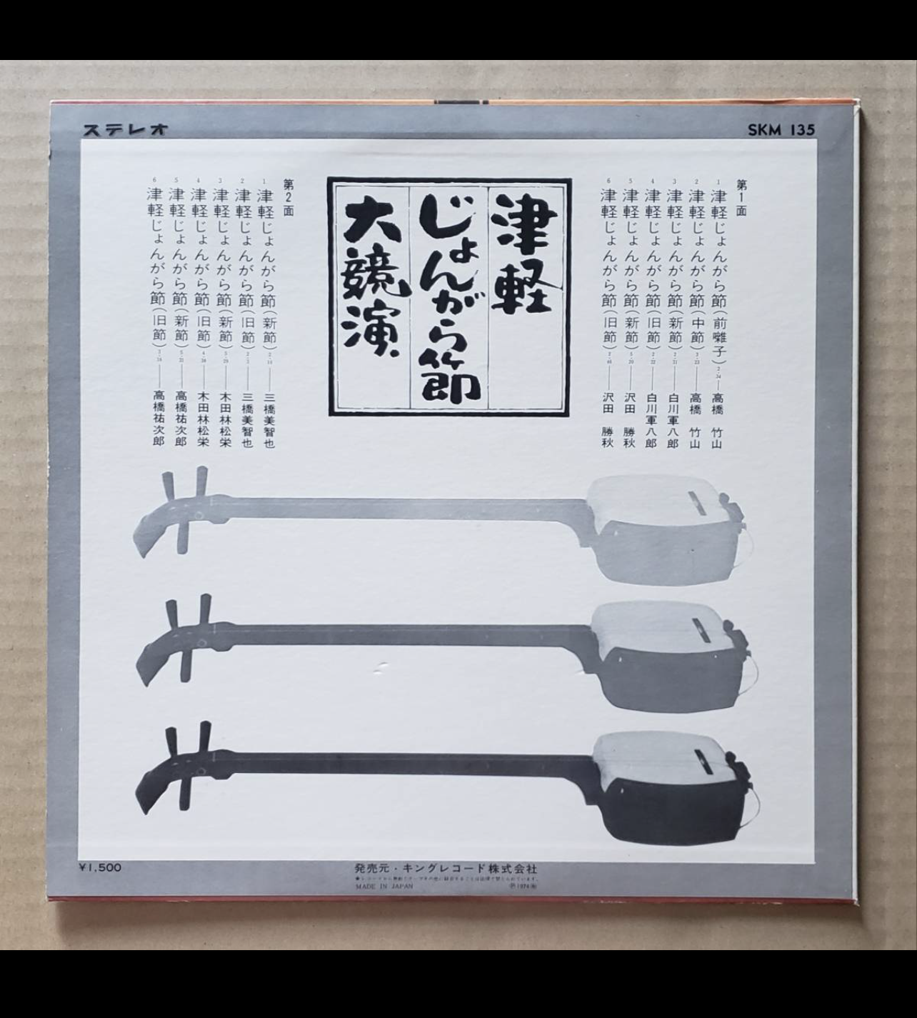 LP Record 【Tsugaru Jyongarabushi Daikyouen】special!!!