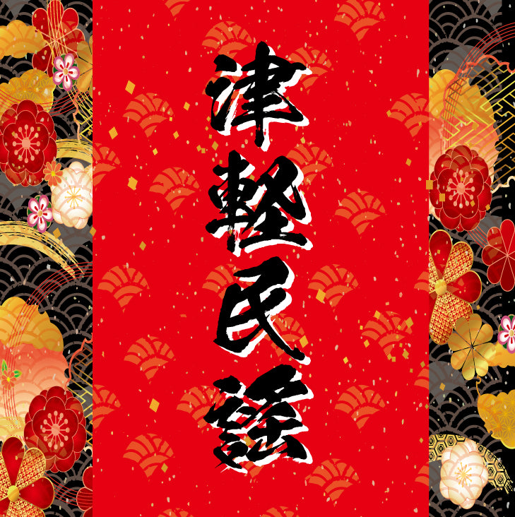 M Tsugaru Minyou