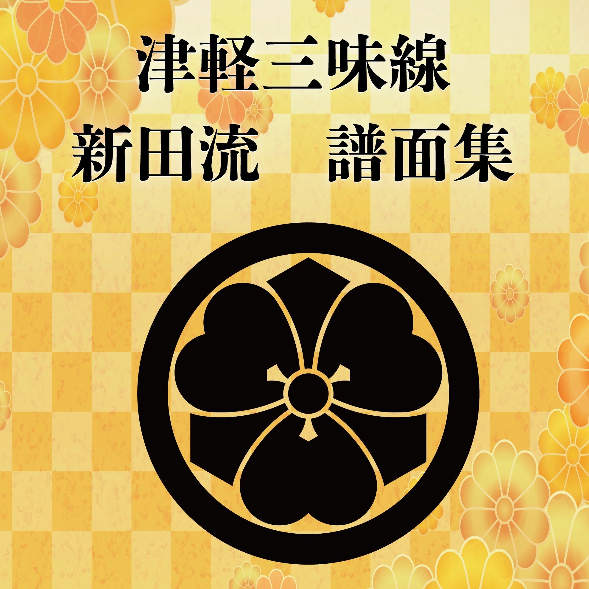 score&Audio Collection – EzoFujiJapan