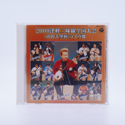 Rare item! Live CD from the 2000 Hirosaki National Competition!