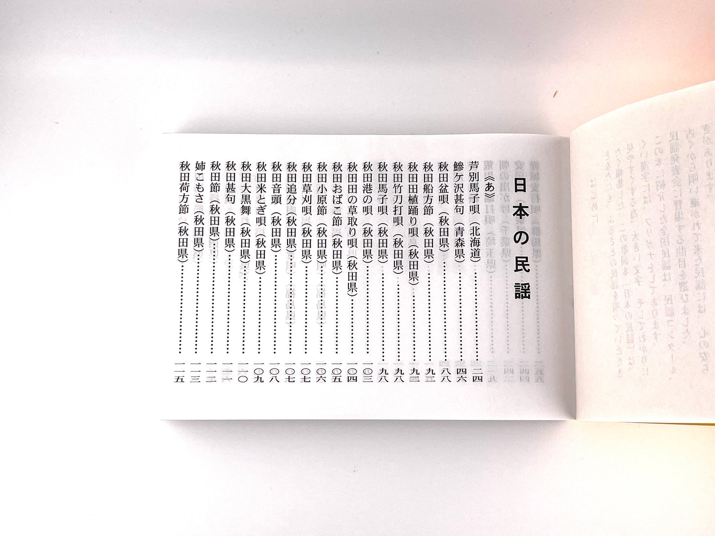 Japanese folk songs book