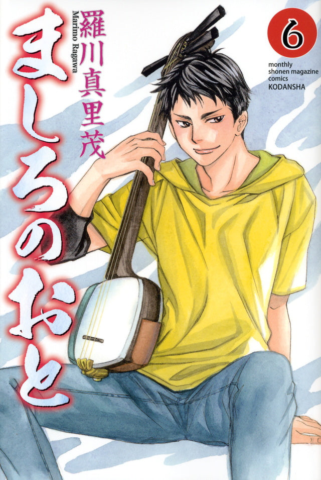 M Mashiro no Oto Comic Manga book